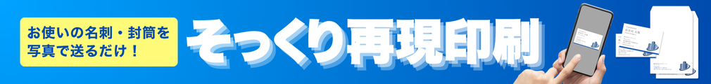 そっくり再現印刷