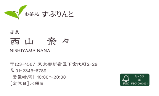 FSC®認証マーク入り名刺