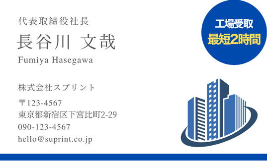 【工場受取】名刺