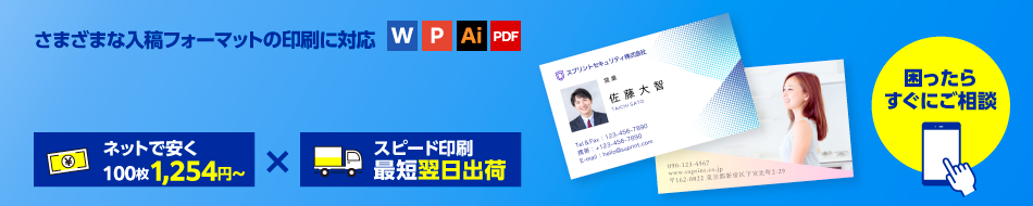 名刺作成・名刺印刷