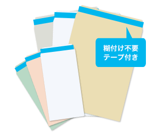 封筒印刷(テープ糊付き)