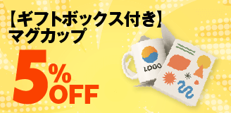 【ギフトボックス付】マグカップ