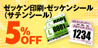 ゼッケン印刷