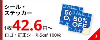 シール･ステッカー