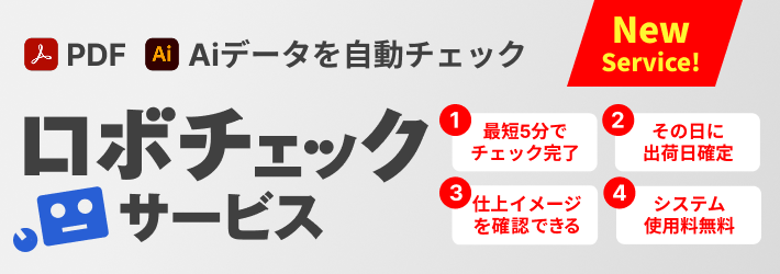 ロボチェック