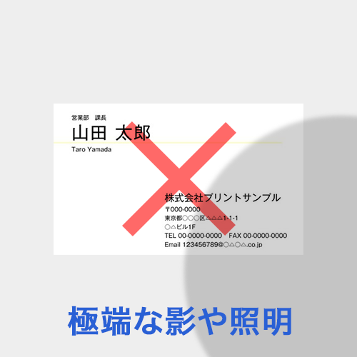 極端な影や照明