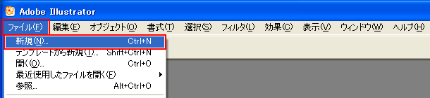 新規ドキュメント