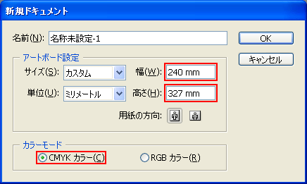 アートボード設定