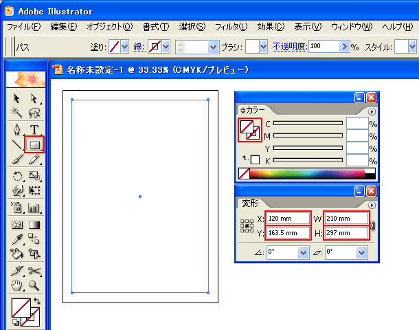 仕上がりの四角作成