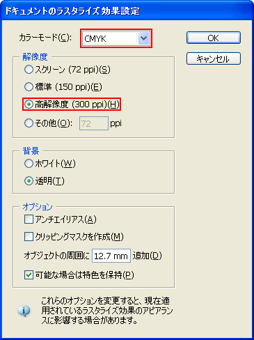 ドキュメントのラスタライズ効果設定2
