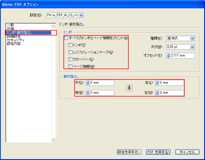 トンボと裁ち落とし
