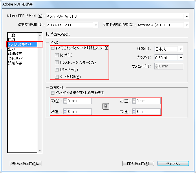 トンボと裁ち落とし
