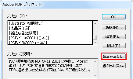 PDF 書き出しプリセット読込