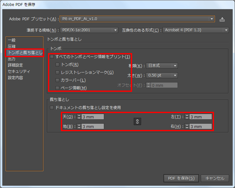 トンボと裁ち落とし