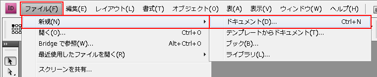 新規ドキュメント