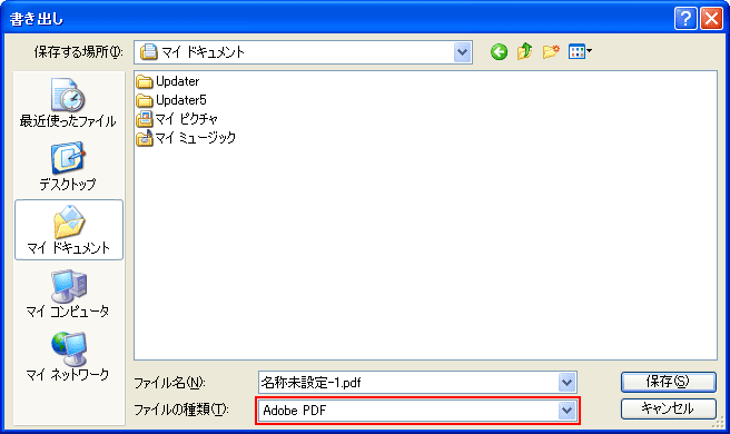 保存場所を指定