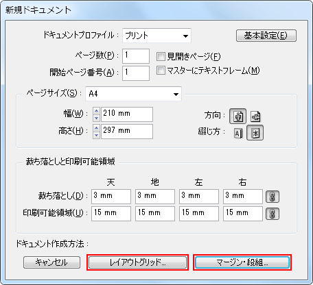 レイアウトグリッド/マージン段組み