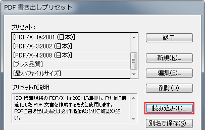 PDF 書き出しプリセット読込