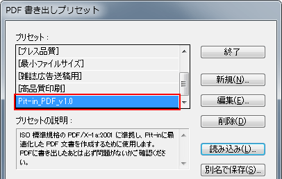 PDF 書き出しプリセット追加
