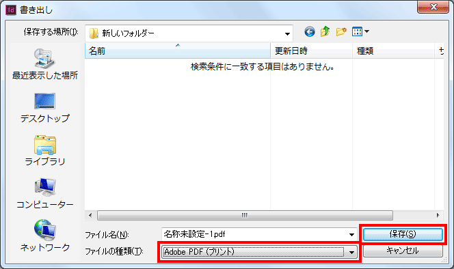 保存場所を指定