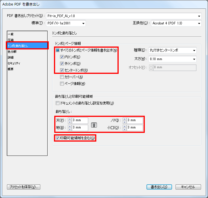 トンボと裁ち落とし