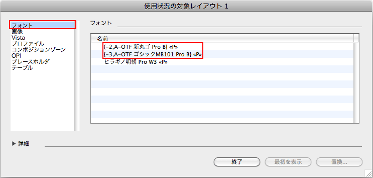 フォントのチェック