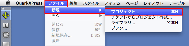 新規ドキュメント