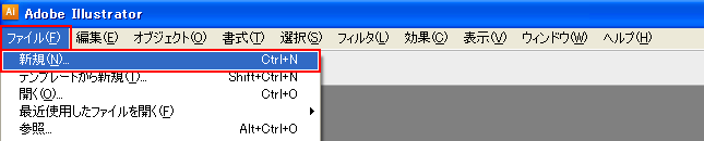 新規ドキュメント