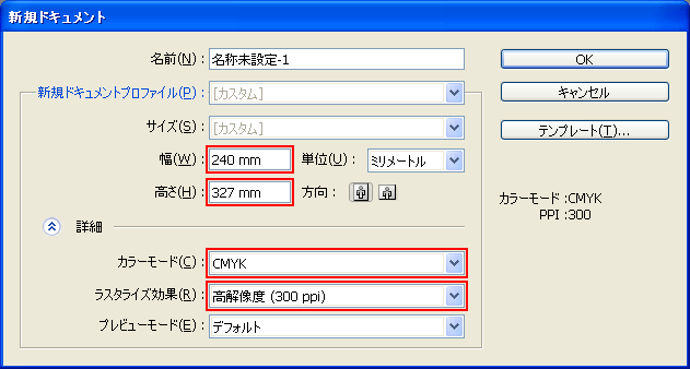 アートボード設定