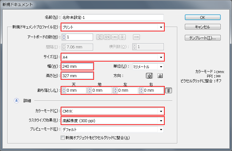 アートボード設定