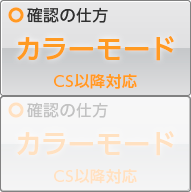 カーラーモードチェックへ