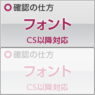 フォントチェックへ