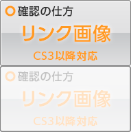 CS3-5リンクチェックへ