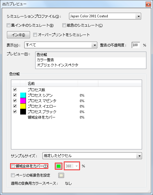 出力プレビュー