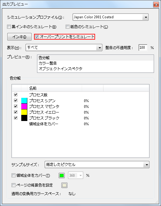 出力プレビュー