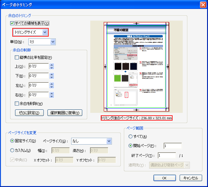 トリミング後のサイズ
