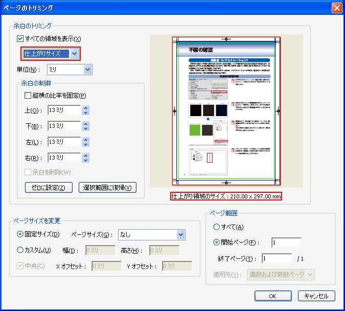仕上がりサイズ